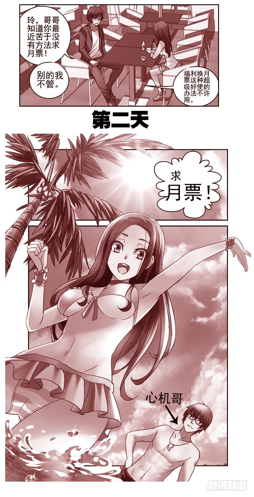 《深渊边境》漫画最新章节74.海边！比基尼！免费下拉式在线观看章节第【8】张图片