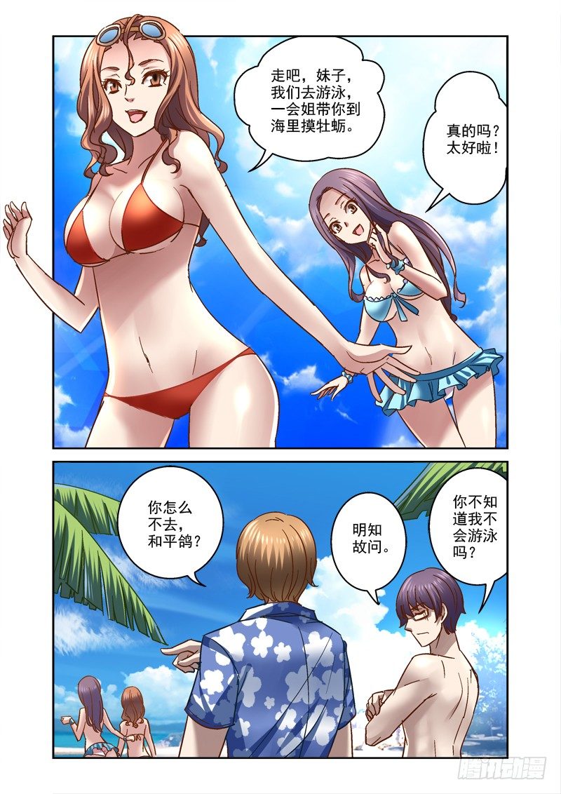 《深渊边境》漫画最新章节75.一起玩水吧~免费下拉式在线观看章节第【2】张图片