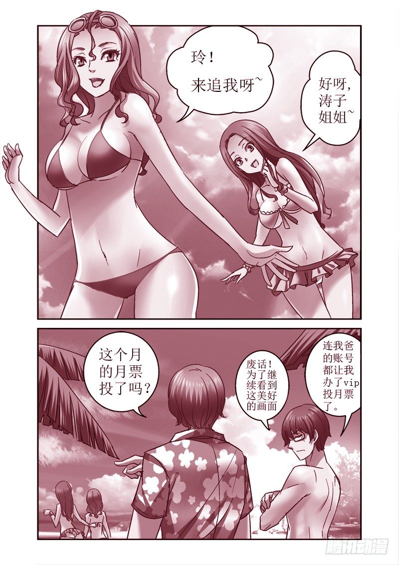 《深渊边境》漫画最新章节75.一起玩水吧~免费下拉式在线观看章节第【9】张图片