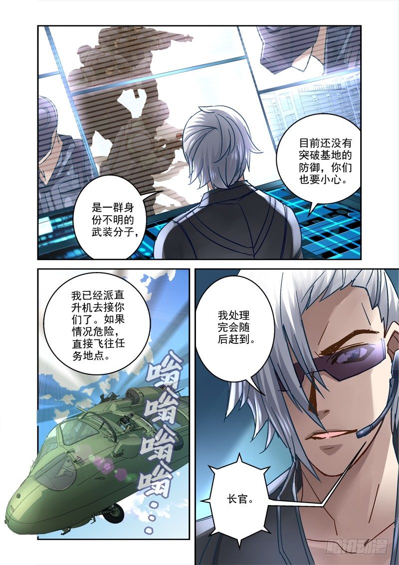 《深渊边境》漫画最新章节76.盘古遭袭免费下拉式在线观看章节第【2】张图片