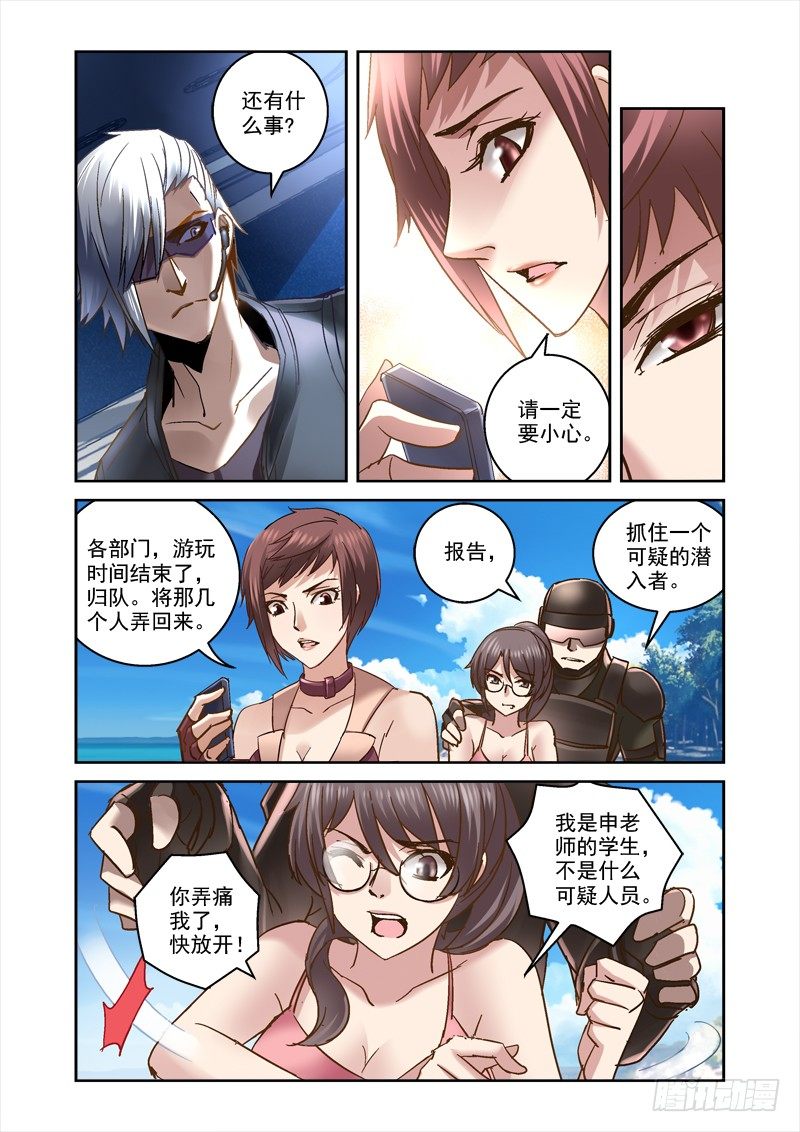 《深渊边境》漫画最新章节76.盘古遭袭免费下拉式在线观看章节第【3】张图片