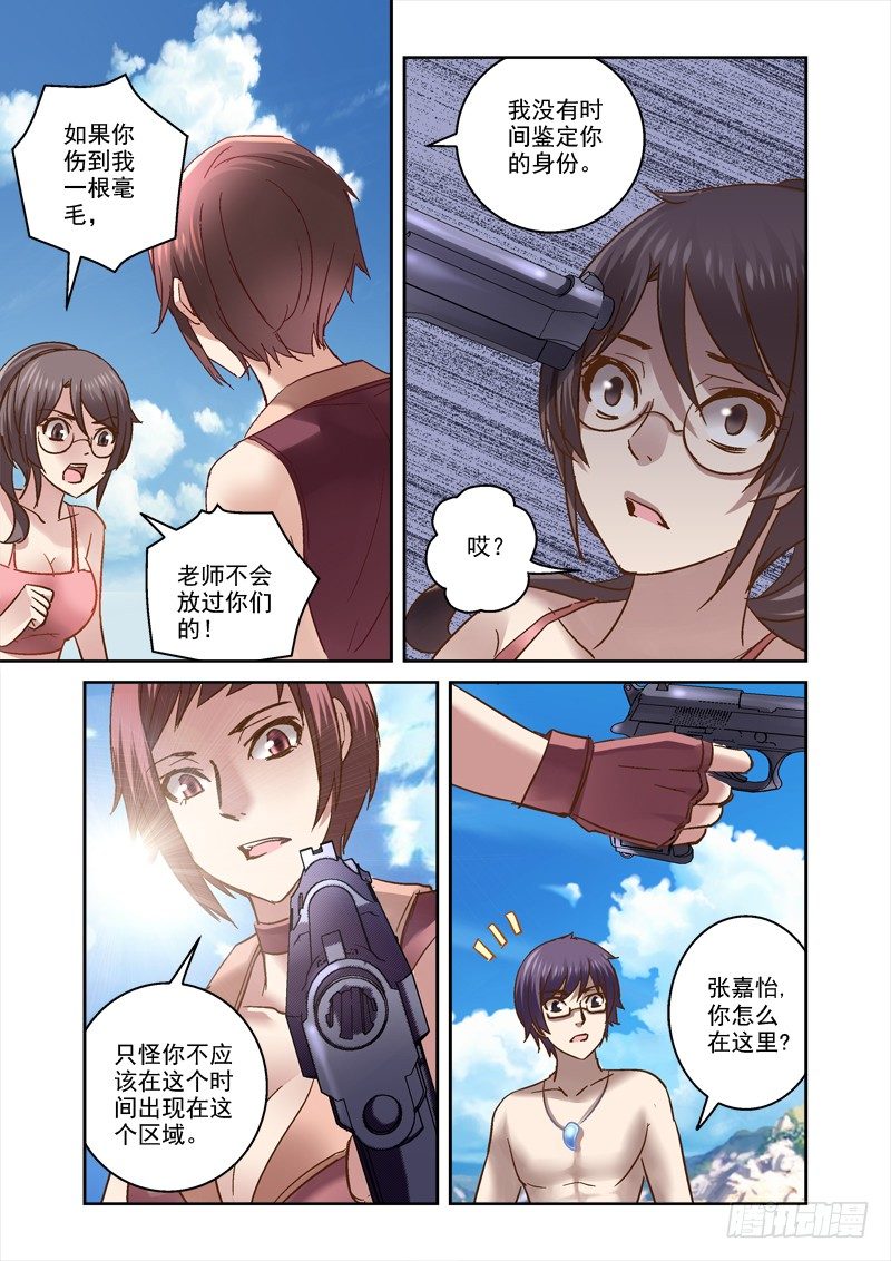 《深渊边境》漫画最新章节76.盘古遭袭免费下拉式在线观看章节第【4】张图片