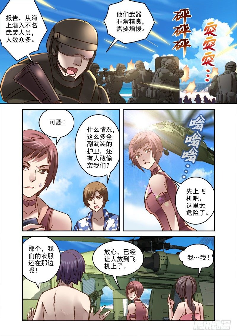 《深渊边境》漫画最新章节76.盘古遭袭免费下拉式在线观看章节第【6】张图片