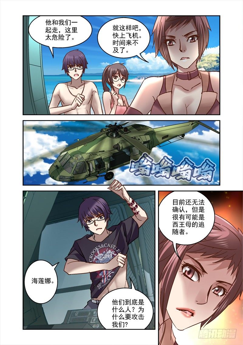 《深渊边境》漫画最新章节76.盘古遭袭免费下拉式在线观看章节第【7】张图片