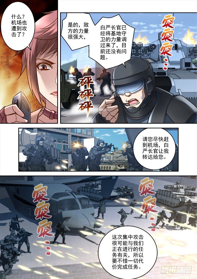 《深渊边境》漫画最新章节77.守卫盘古基地免费下拉式在线观看章节第【4】张图片