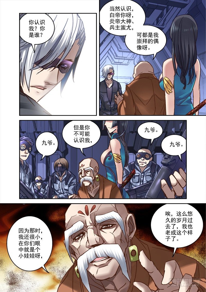 《深渊边境》漫画最新章节78.九爷免费下拉式在线观看章节第【3】张图片