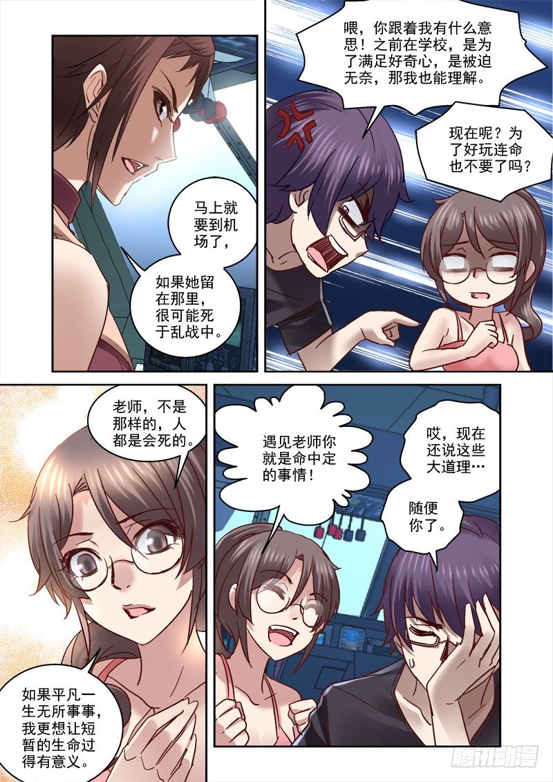 《深渊边境》漫画最新章节78.九爷免费下拉式在线观看章节第【6】张图片