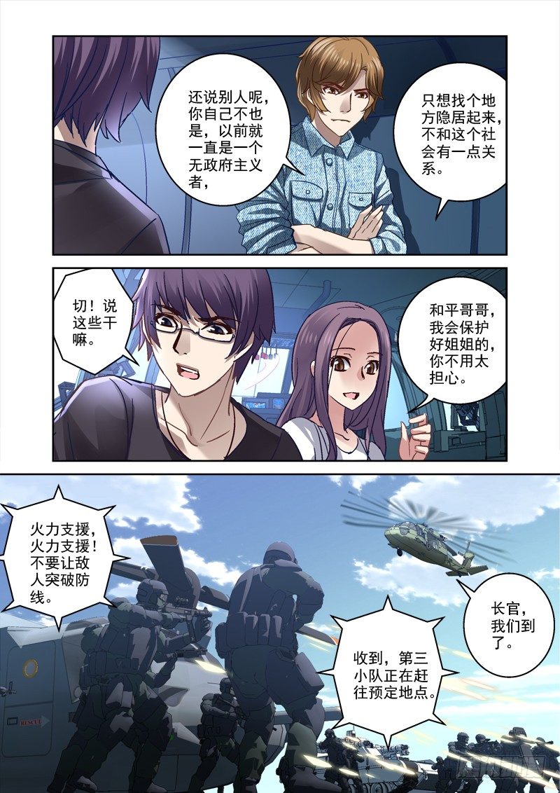 《深渊边境》漫画最新章节78.九爷免费下拉式在线观看章节第【7】张图片