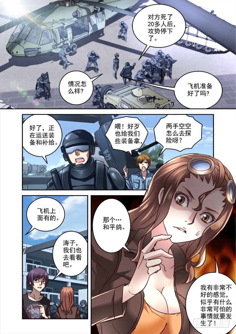 《深渊边境》漫画最新章节78.九爷免费下拉式在线观看章节第【8】张图片