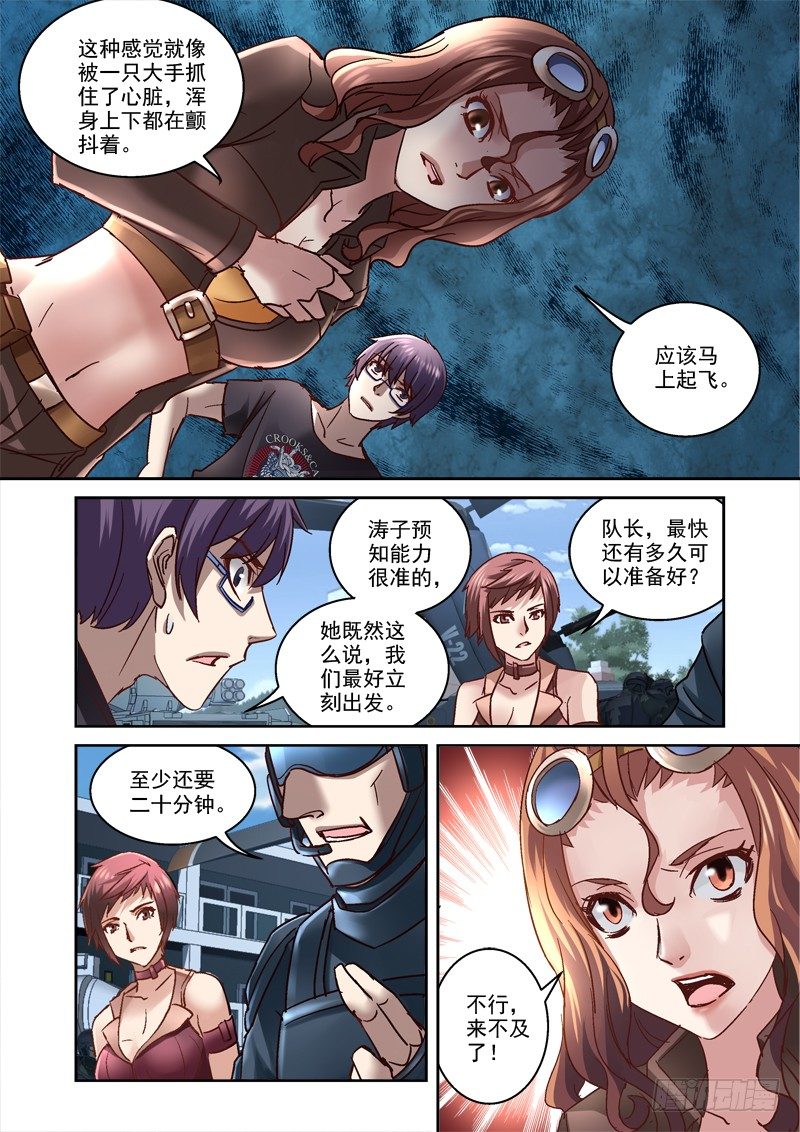 《深渊边境》漫画最新章节79.地龙免费下拉式在线观看章节第【2】张图片