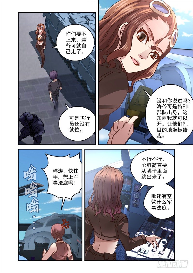 《深渊边境》漫画最新章节79.地龙免费下拉式在线观看章节第【3】张图片