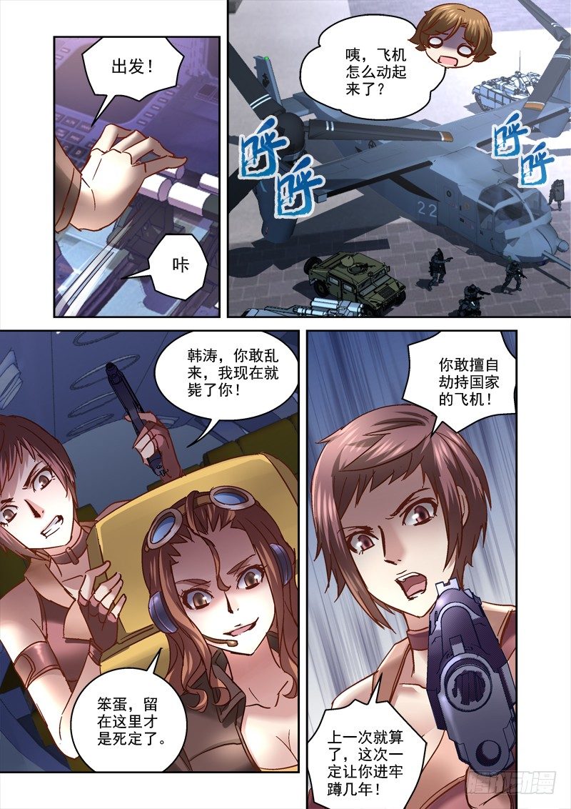 《深渊边境》漫画最新章节79.地龙免费下拉式在线观看章节第【4】张图片