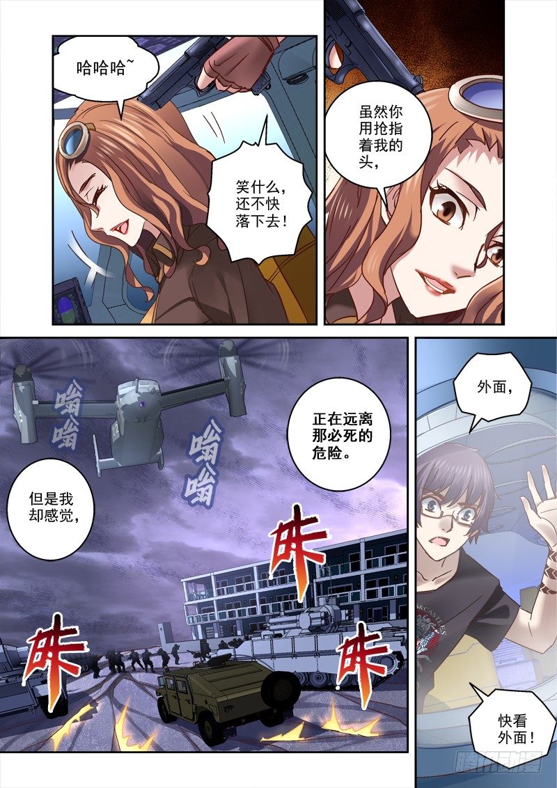 《深渊边境》漫画最新章节79.地龙免费下拉式在线观看章节第【5】张图片