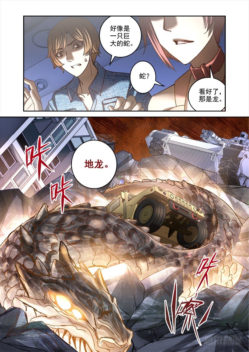 《深渊边境》漫画最新章节79.地龙免费下拉式在线观看章节第【7】张图片