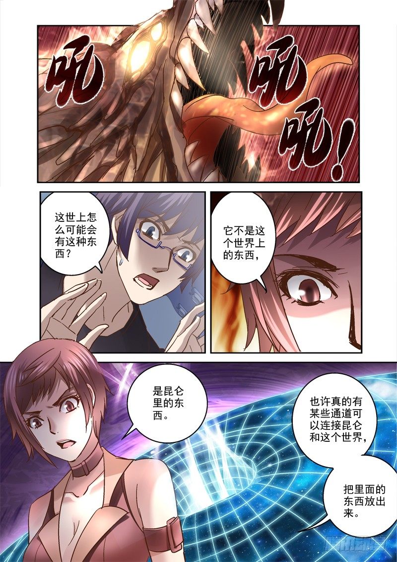 《深渊边境》漫画最新章节79.地龙免费下拉式在线观看章节第【8】张图片