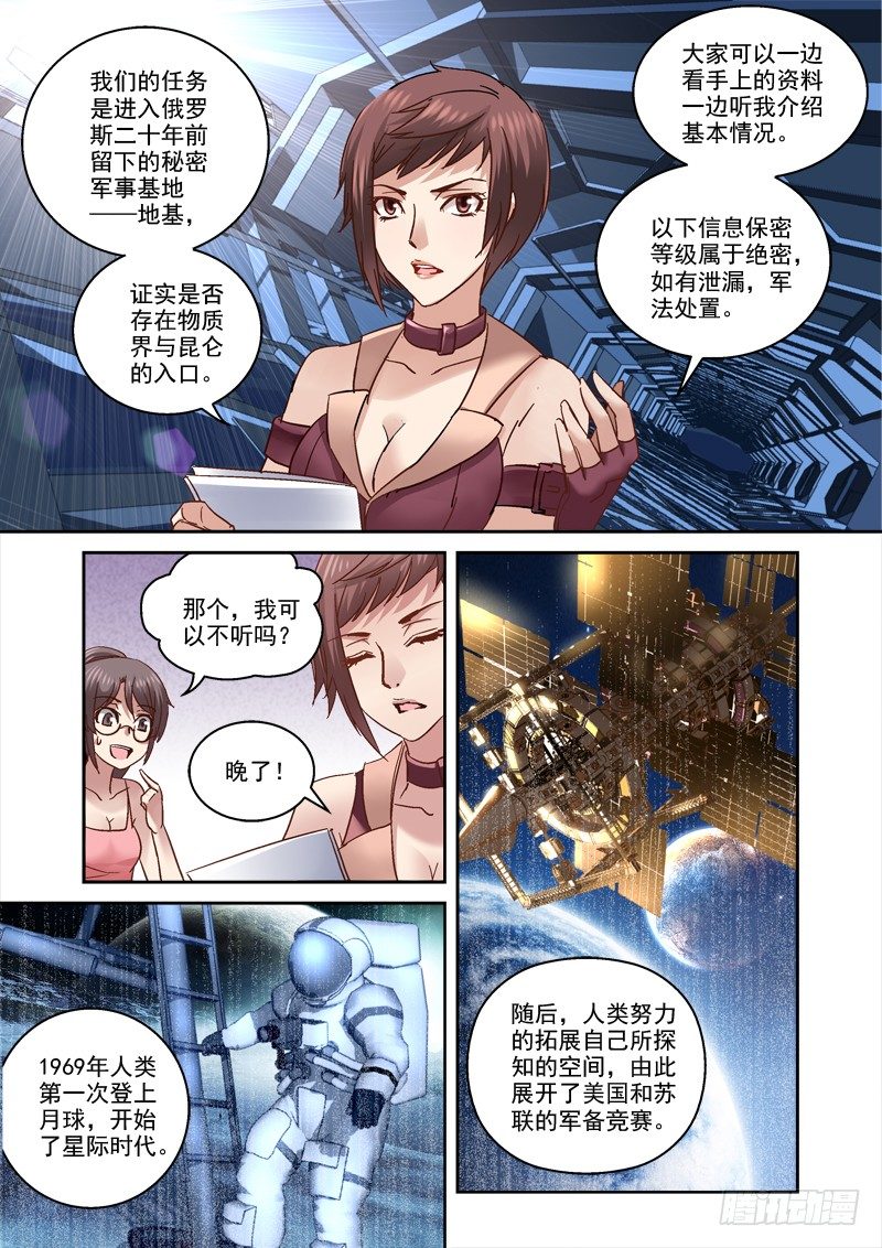 《深渊边境》漫画最新章节80.人类囚笼免费下拉式在线观看章节第【3】张图片