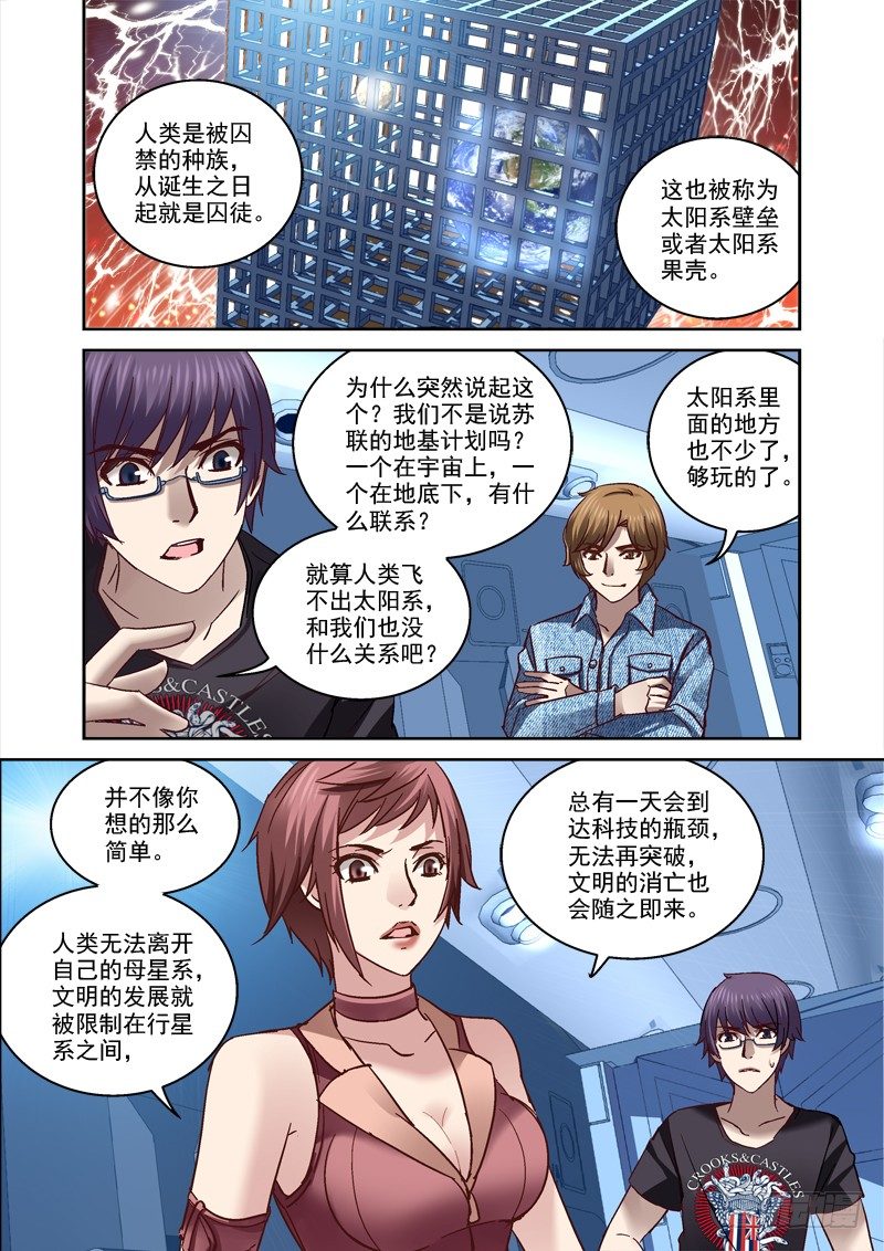 《深渊边境》漫画最新章节80.人类囚笼免费下拉式在线观看章节第【6】张图片