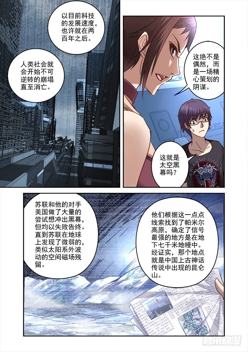 《深渊边境》漫画最新章节80.人类囚笼免费下拉式在线观看章节第【7】张图片