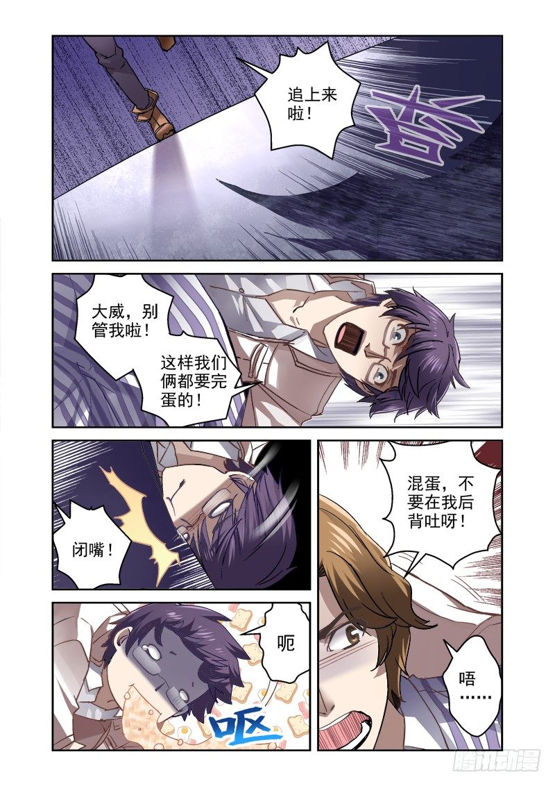 《深渊边境》漫画最新章节09.阴影之下免费下拉式在线观看章节第【2】张图片