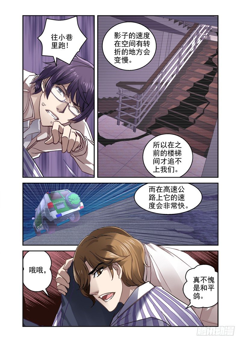 《深渊边境》漫画最新章节09.阴影之下免费下拉式在线观看章节第【3】张图片