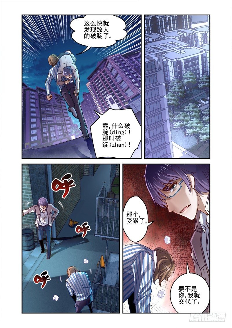 《深渊边境》漫画最新章节09.阴影之下免费下拉式在线观看章节第【4】张图片