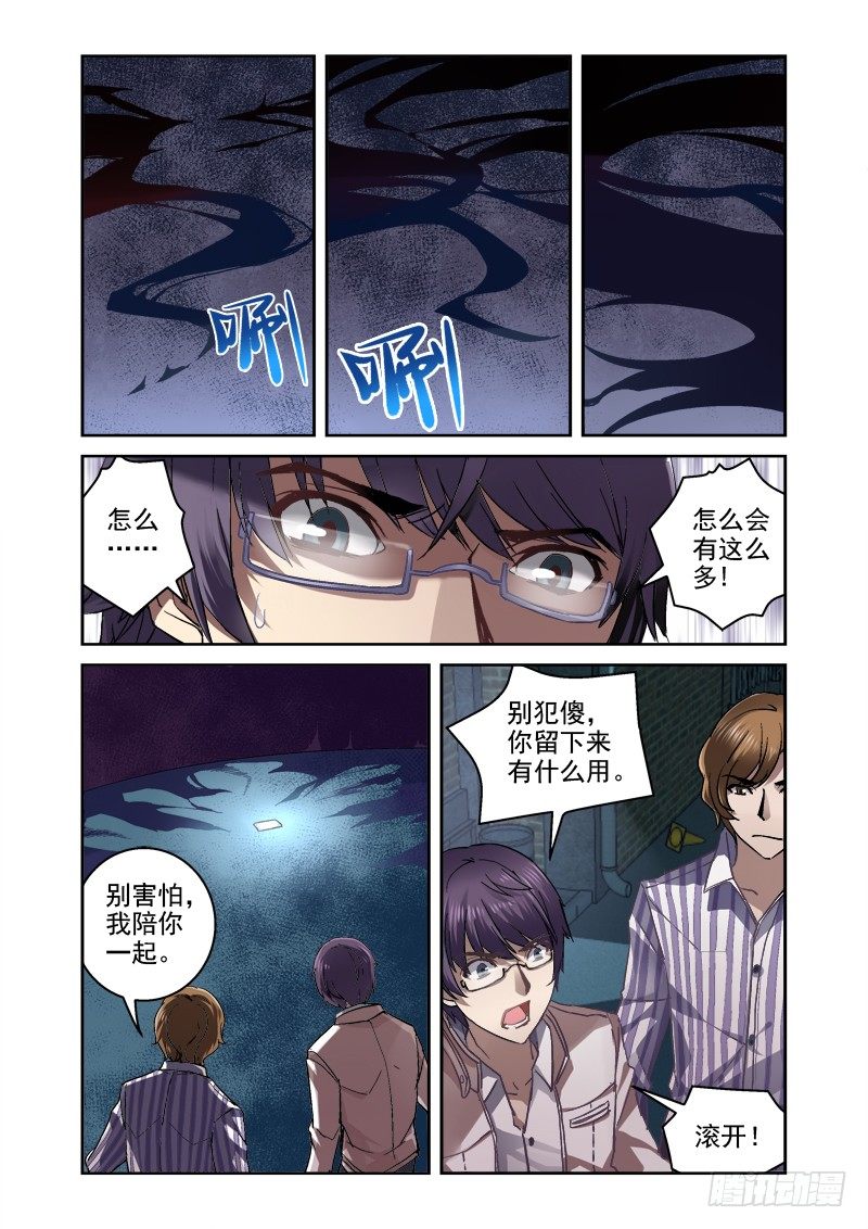 《深渊边境》漫画最新章节09.阴影之下免费下拉式在线观看章节第【7】张图片