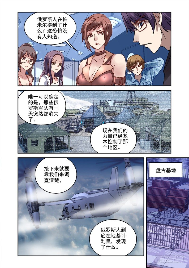 《深渊边境》漫画最新章节81.高空失忆免费下拉式在线观看章节第【1】张图片