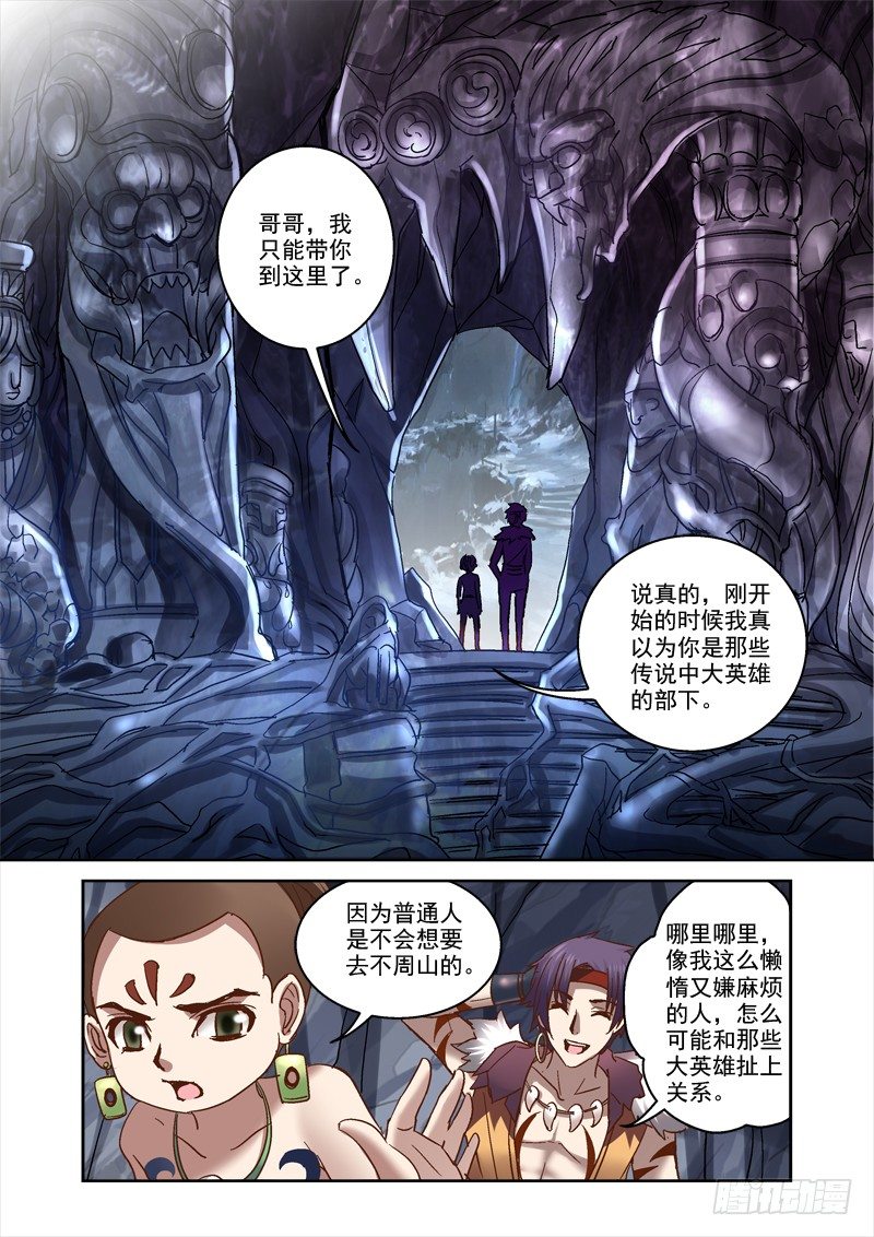 《深渊边境》漫画最新章节81.高空失忆免费下拉式在线观看章节第【4】张图片