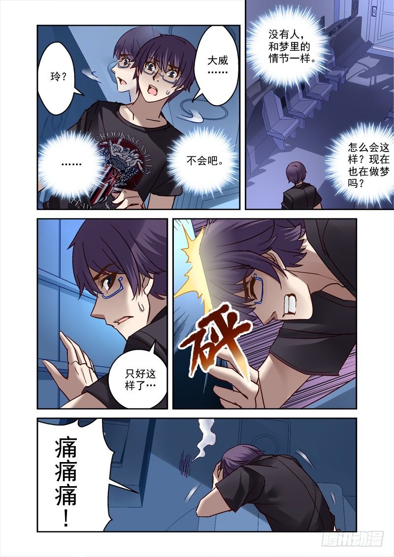 《深渊边境》漫画最新章节82.循环梦免费下拉式在线观看章节第【3】张图片