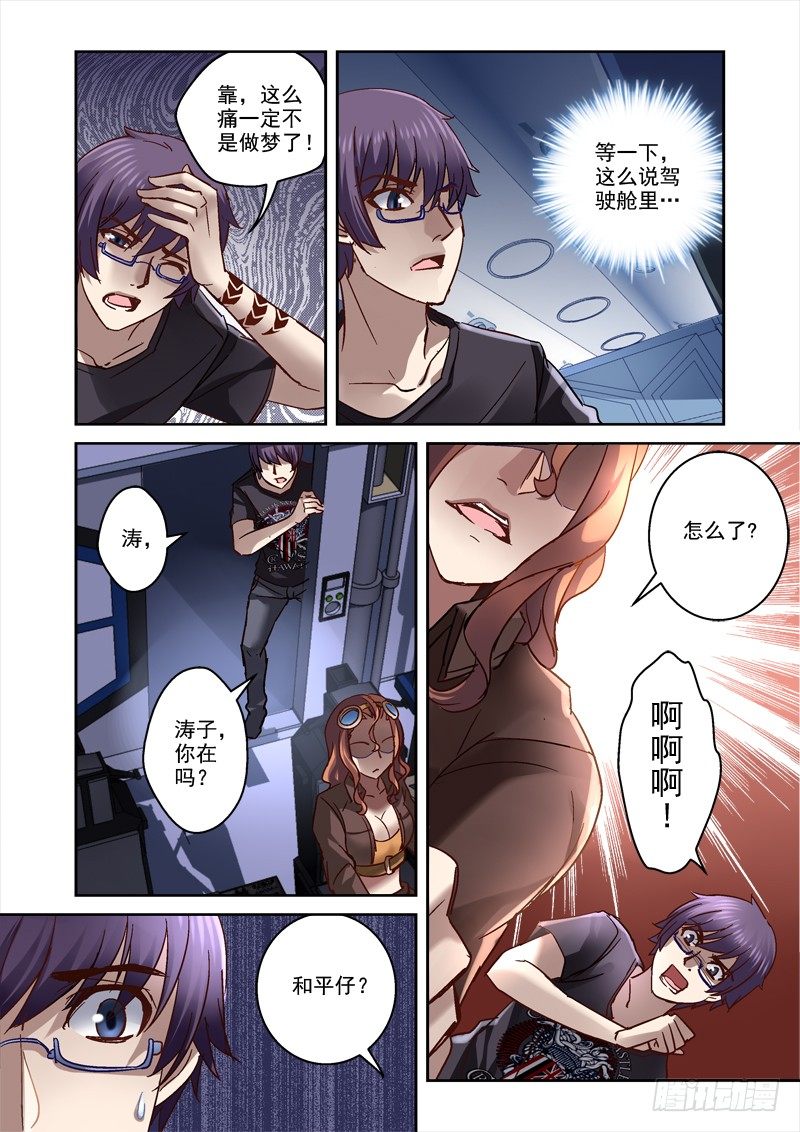 《深渊边境》漫画最新章节82.循环梦免费下拉式在线观看章节第【4】张图片