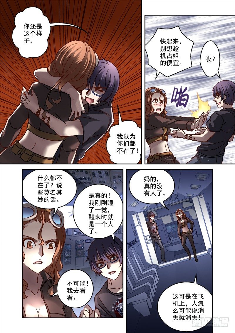 《深渊边境》漫画最新章节82.循环梦免费下拉式在线观看章节第【6】张图片