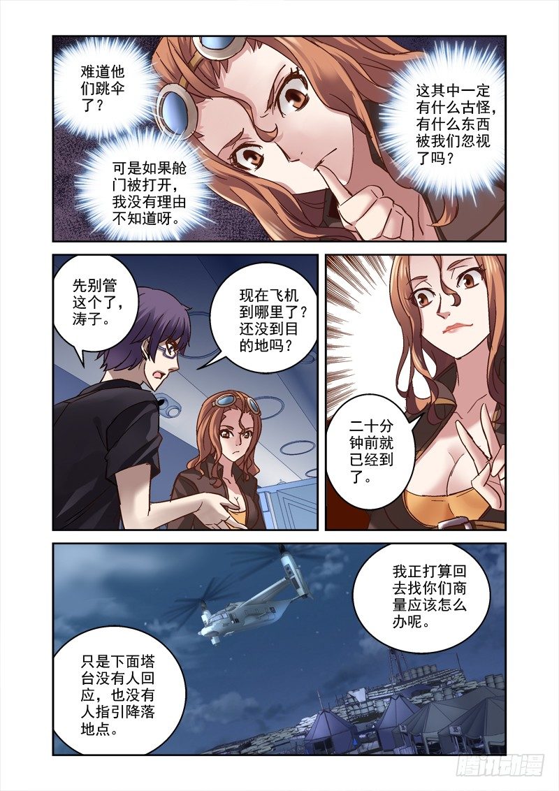 《深渊边境》漫画最新章节82.循环梦免费下拉式在线观看章节第【7】张图片