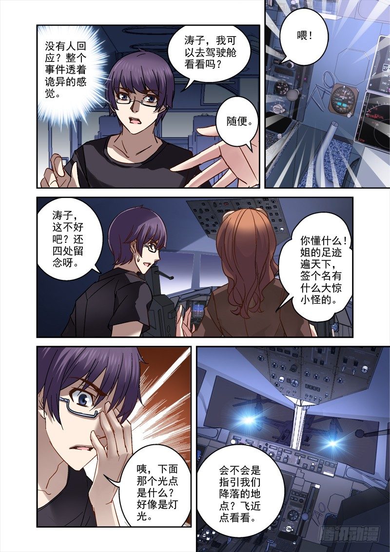 《深渊边境》漫画最新章节82.循环梦免费下拉式在线观看章节第【8】张图片