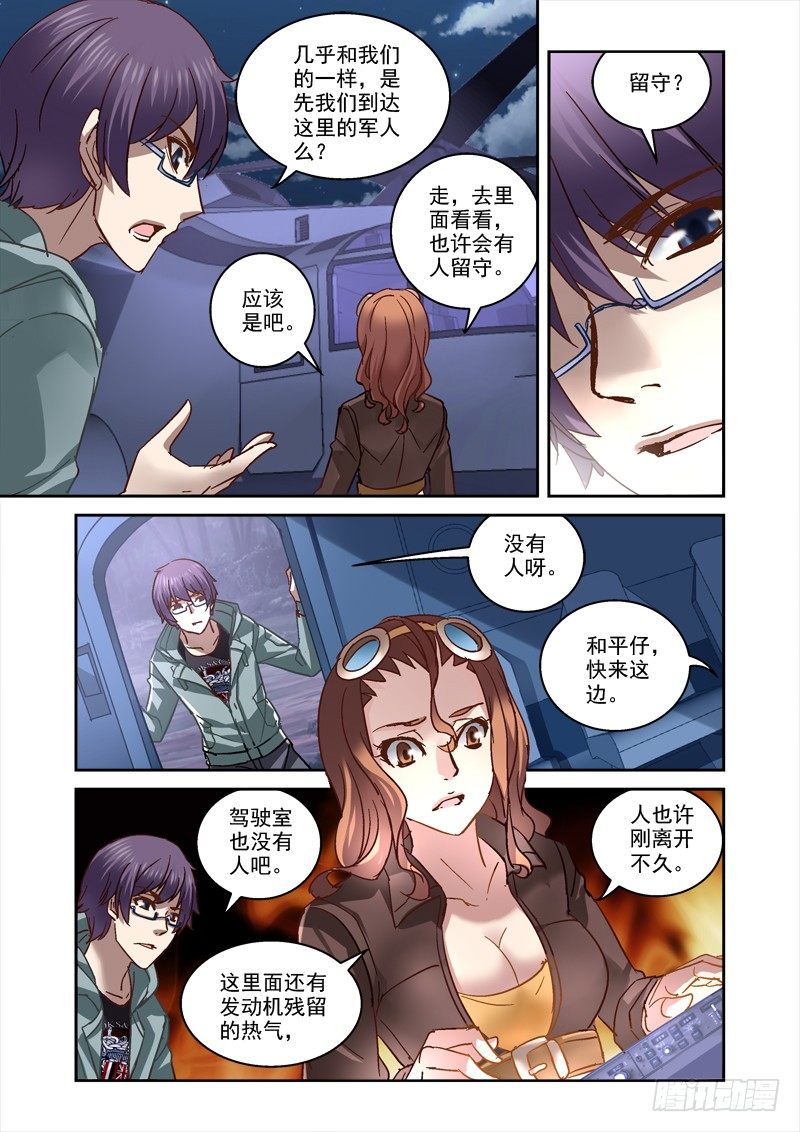 《深渊边境》漫画最新章节83.又一架飞机免费下拉式在线观看章节第【3】张图片