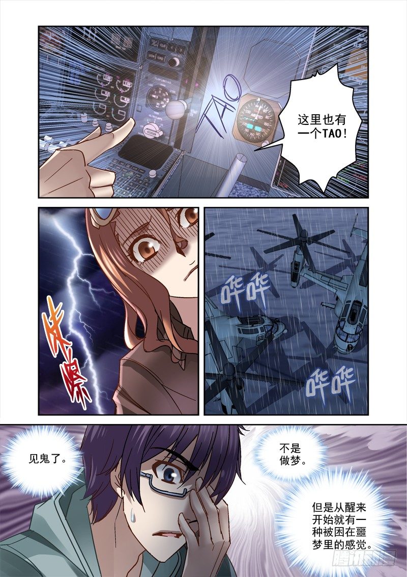 《深渊边境》漫画最新章节83.又一架飞机免费下拉式在线观看章节第【5】张图片