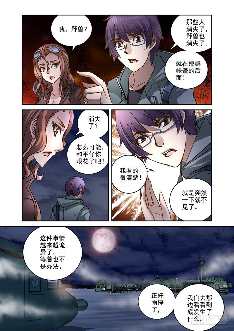 《深渊边境》漫画最新章节84.深渊免费下拉式在线观看章节第【2】张图片