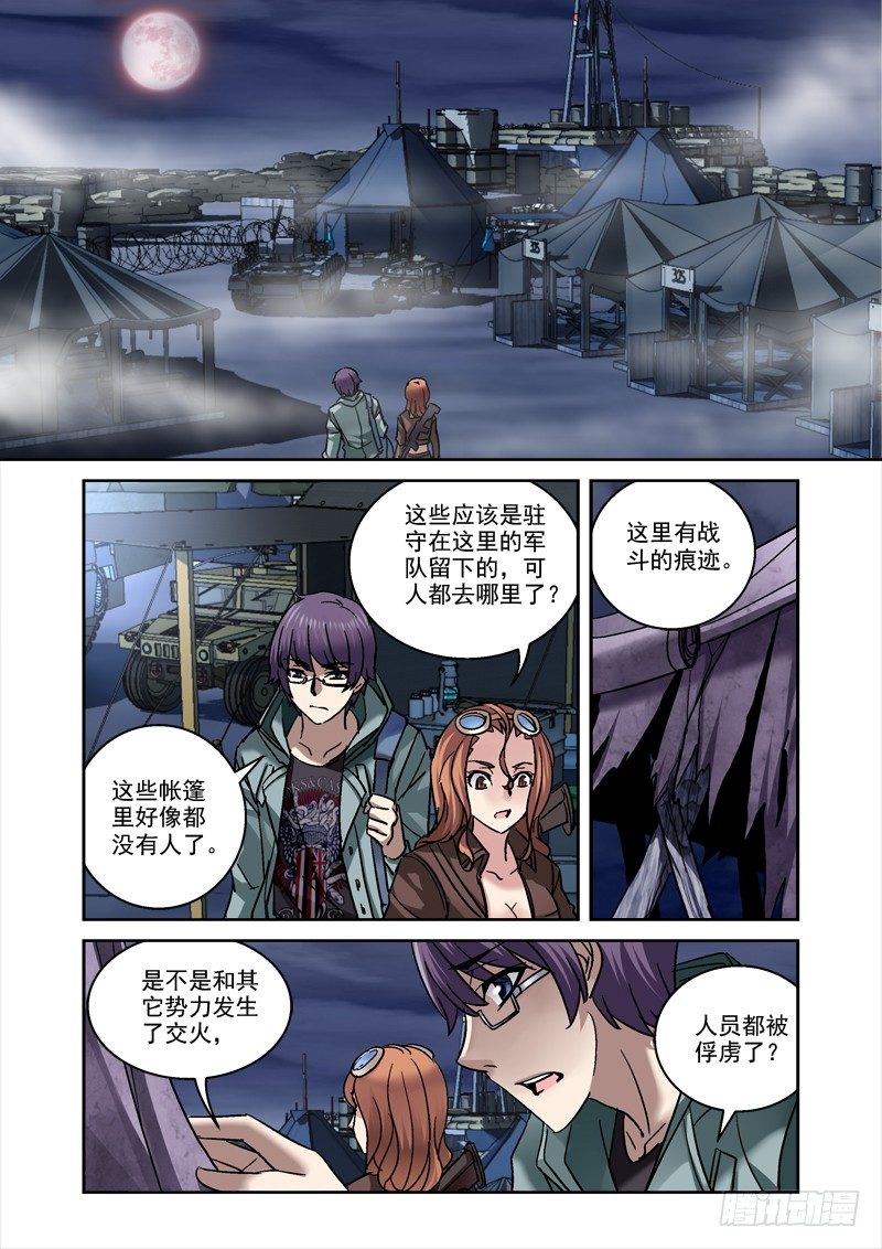 《深渊边境》漫画最新章节84.深渊免费下拉式在线观看章节第【3】张图片