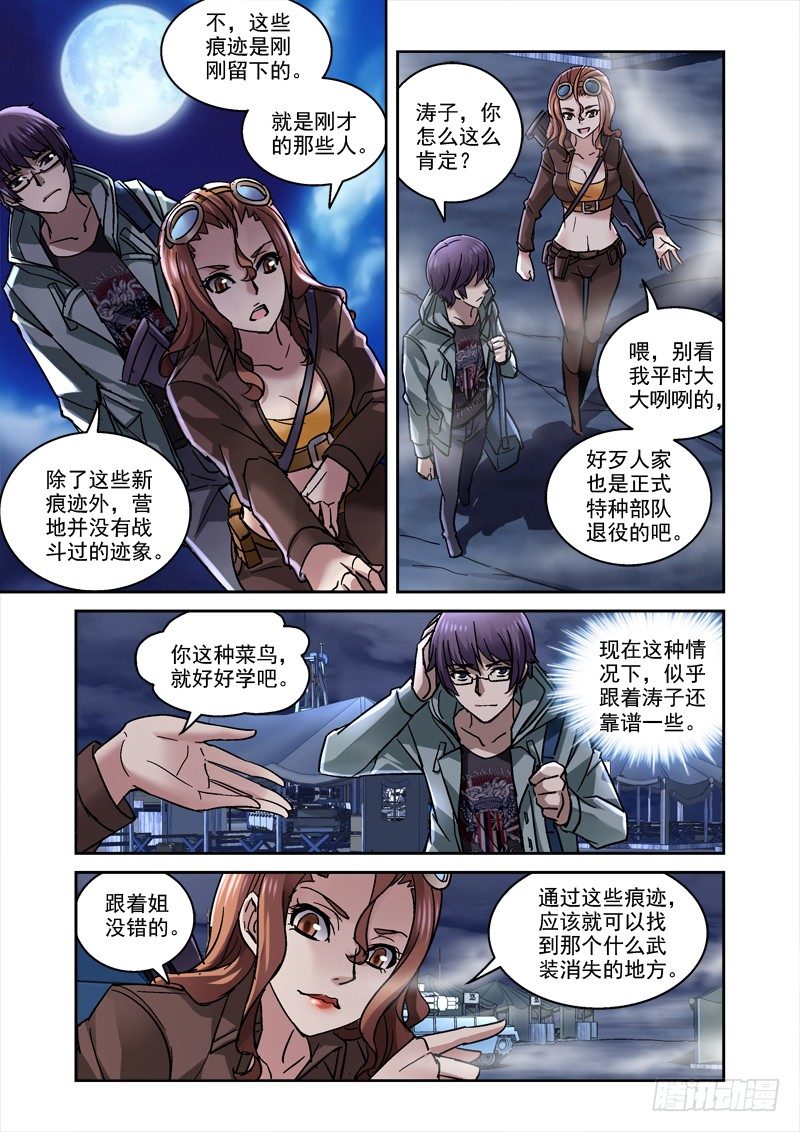 《深渊边境》漫画最新章节84.深渊免费下拉式在线观看章节第【4】张图片