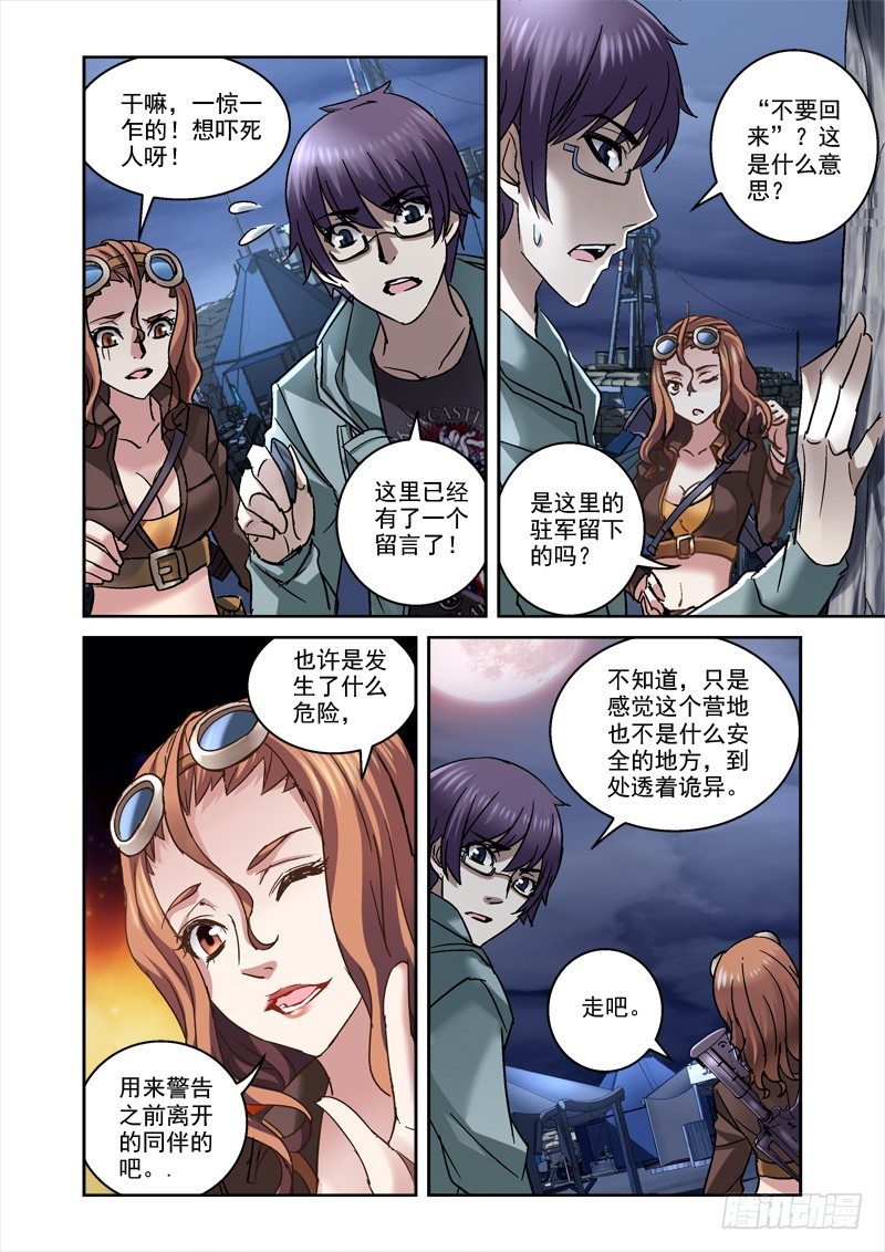 《深渊边境》漫画最新章节84.深渊免费下拉式在线观看章节第【6】张图片