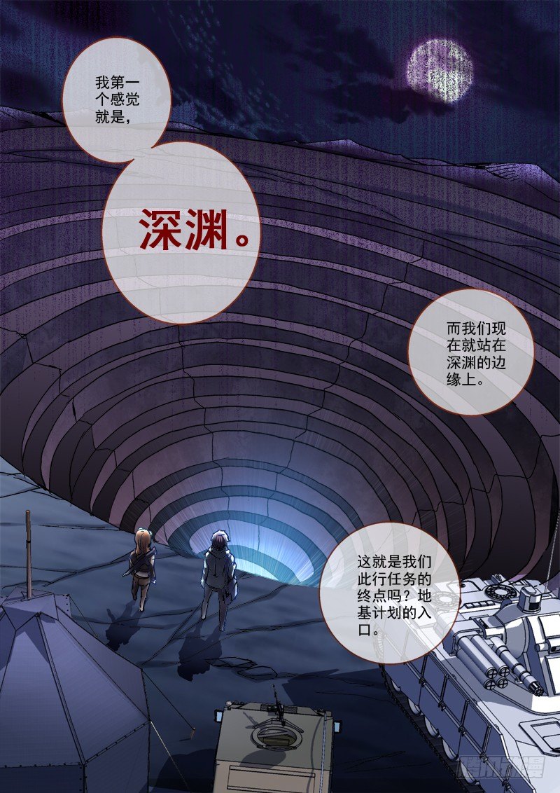 《深渊边境》漫画最新章节84.深渊免费下拉式在线观看章节第【8】张图片