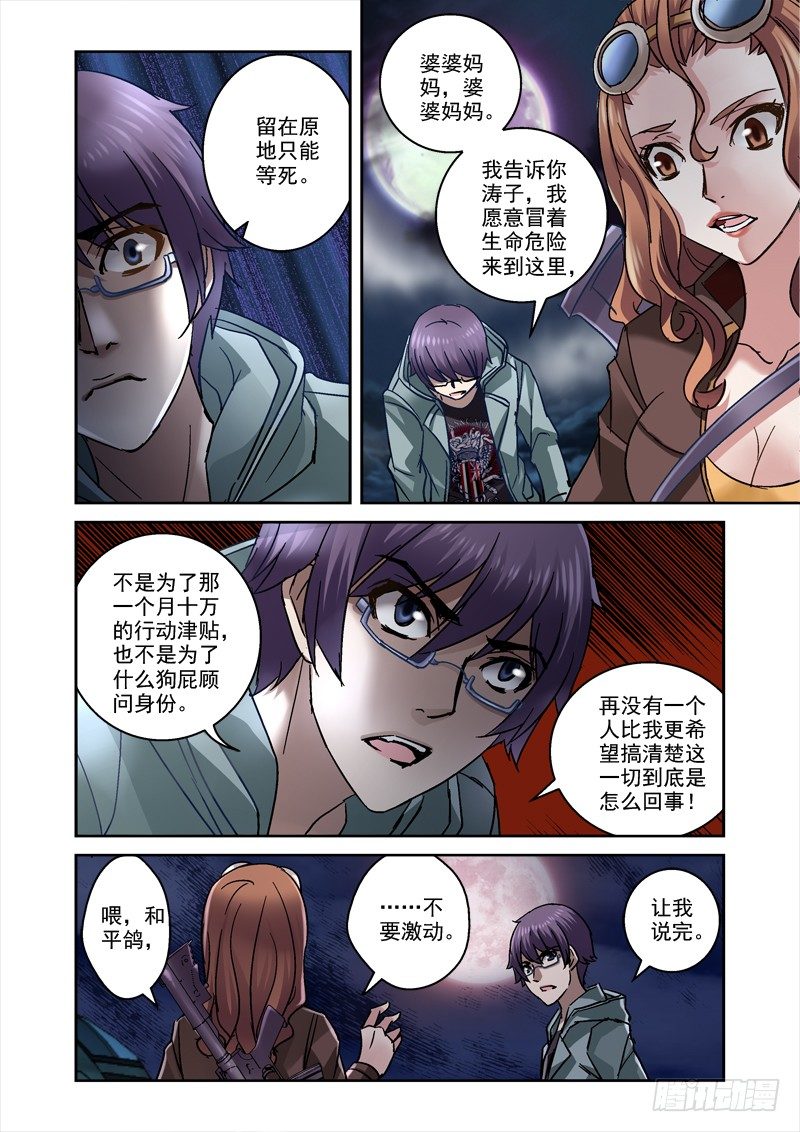 《深渊边境》漫画最新章节85.又见干凛风免费下拉式在线观看章节第【2】张图片