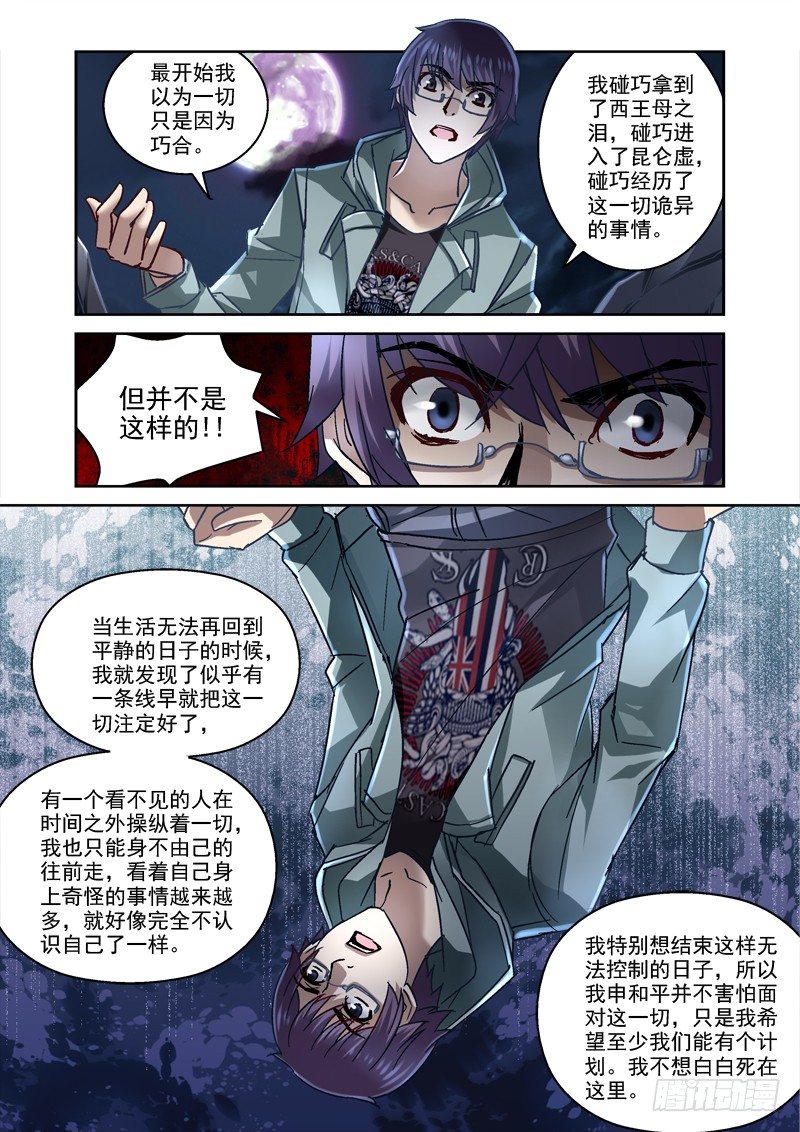 《深渊边境》漫画最新章节85.又见干凛风免费下拉式在线观看章节第【3】张图片