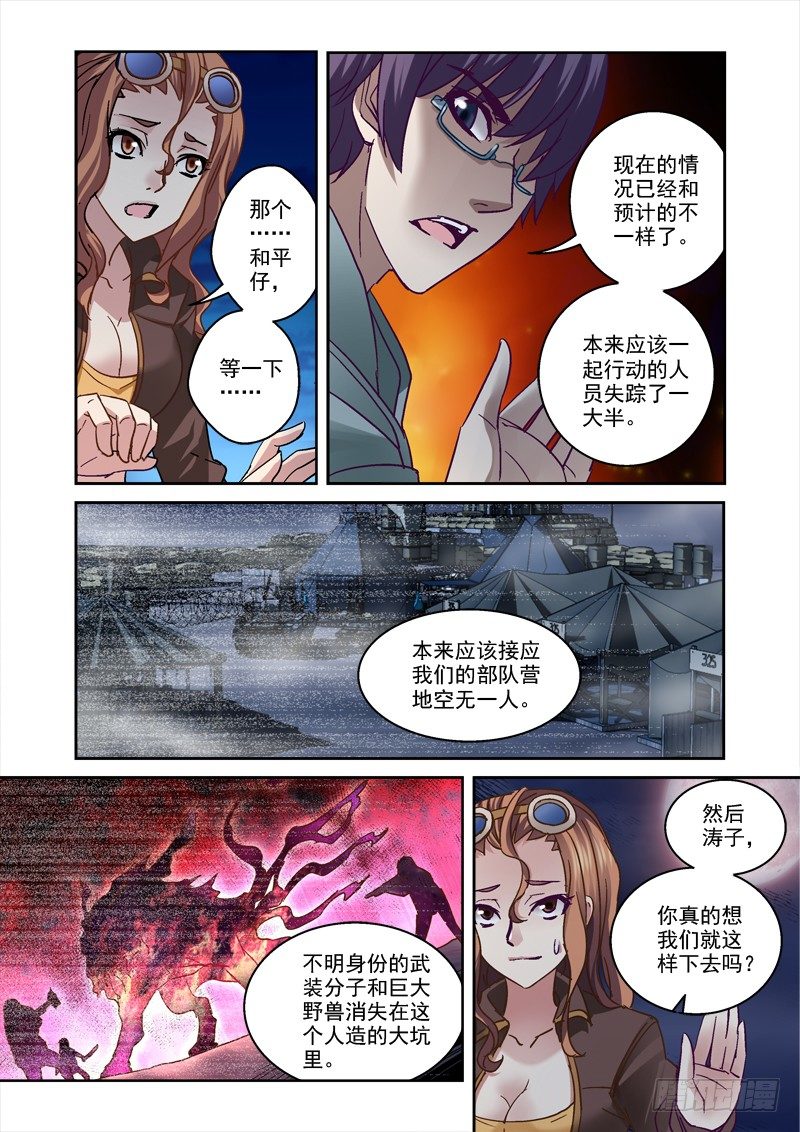 《深渊边境》漫画最新章节85.又见干凛风免费下拉式在线观看章节第【4】张图片