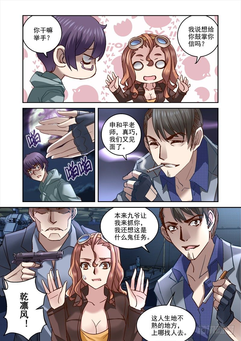 《深渊边境》漫画最新章节85.又见干凛风免费下拉式在线观看章节第【5】张图片