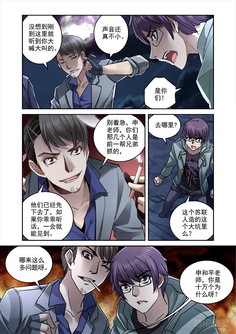 《深渊边境》漫画最新章节85.又见干凛风免费下拉式在线观看章节第【6】张图片