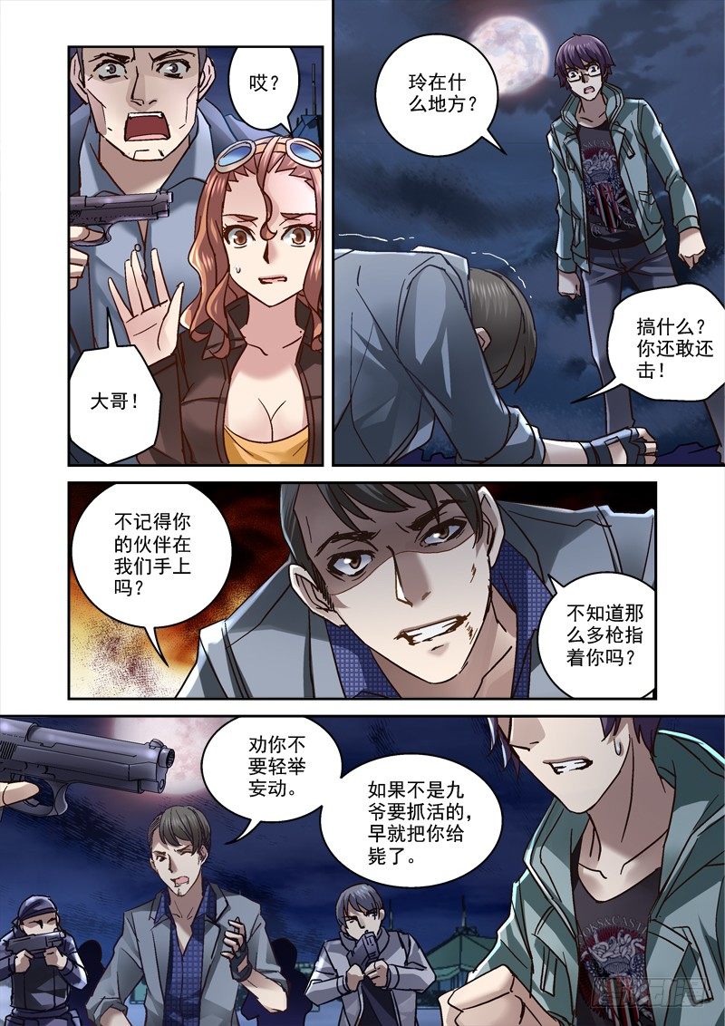 《深渊边境》漫画最新章节86.人面鸟免费下拉式在线观看章节第【3】张图片