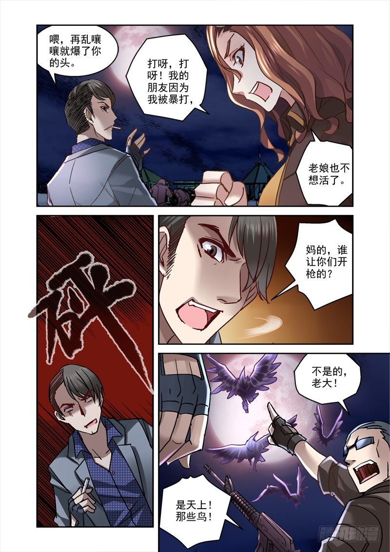 《深渊边境》漫画最新章节86.人面鸟免费下拉式在线观看章节第【5】张图片