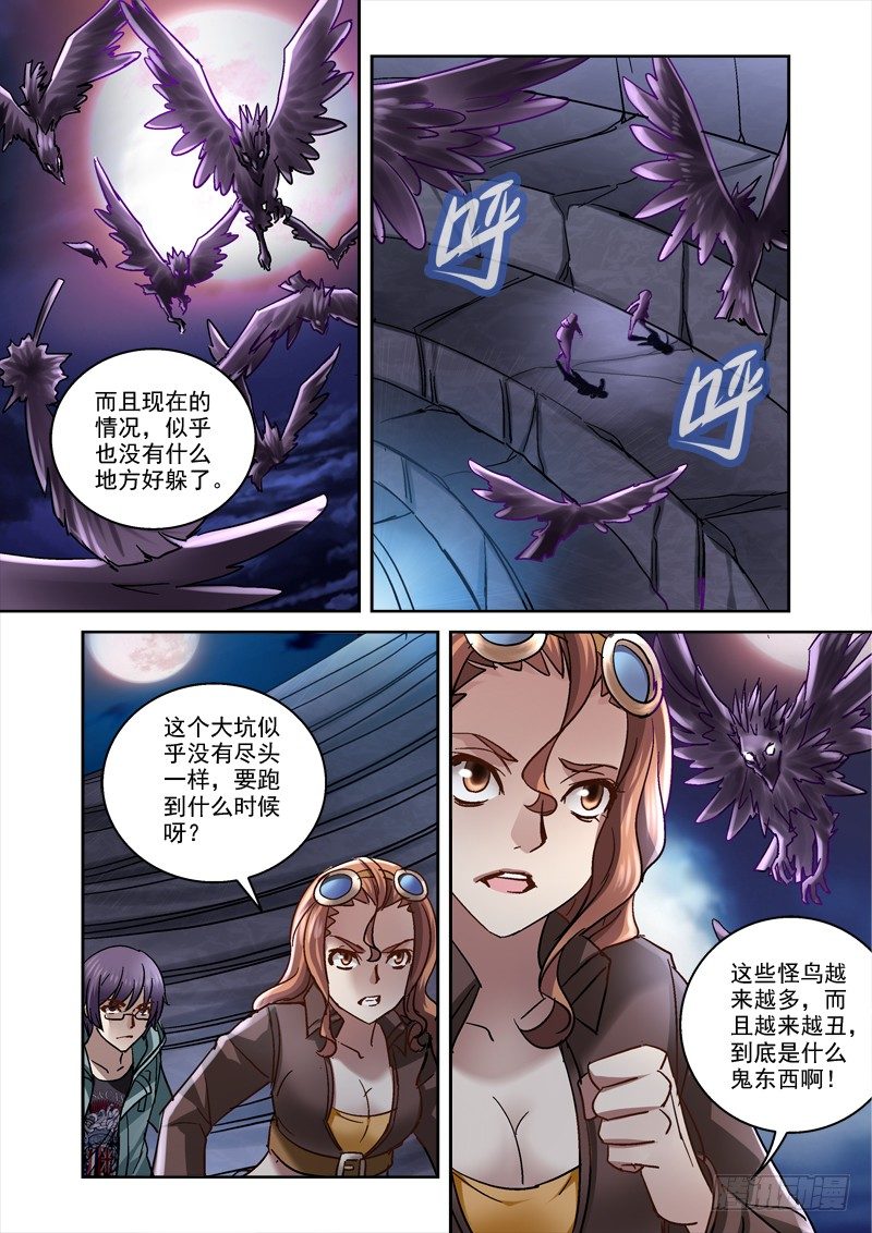 《深渊边境》漫画最新章节87.秘密入口免费下拉式在线观看章节第【2】张图片