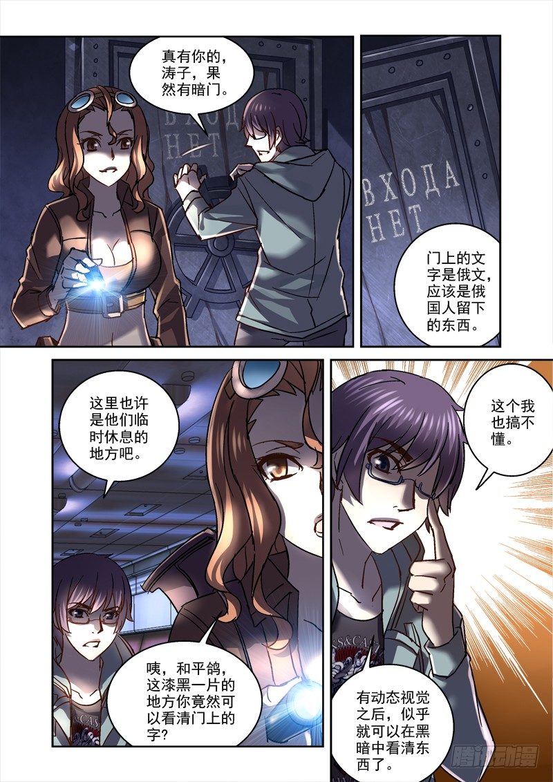 《深渊边境》漫画最新章节88.扭曲空间免费下拉式在线观看章节第【1】张图片