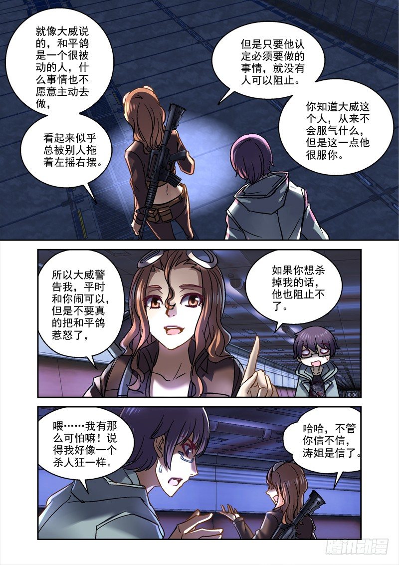 《深渊边境》漫画最新章节88.扭曲空间免费下拉式在线观看章节第【4】张图片